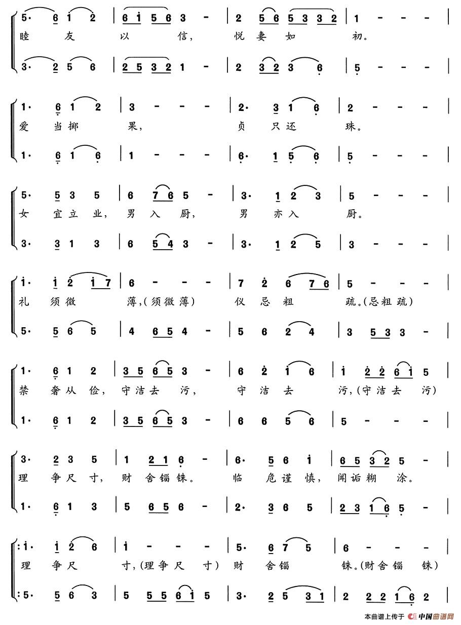 新千字文组歌八、人间正道（男声合唱）合唱谱