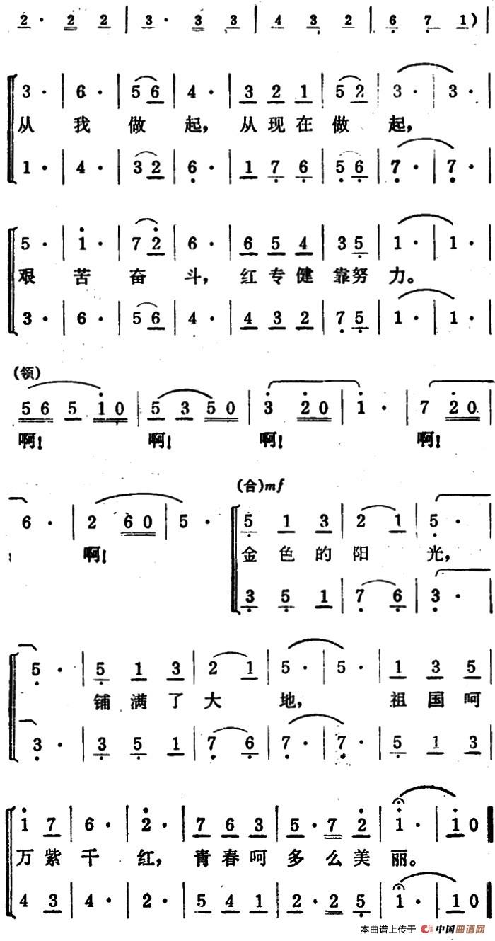 青春多美丽合唱谱