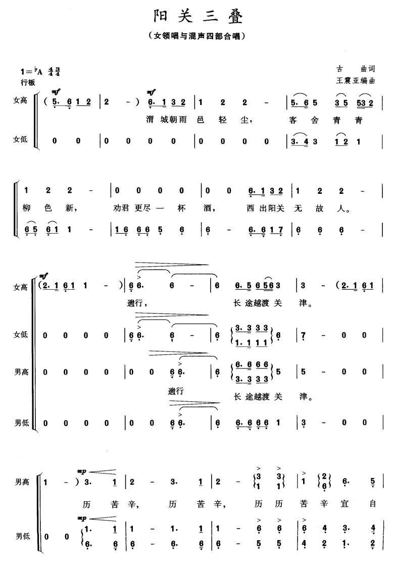 阳关三叠简谱(王振亚编曲作曲)