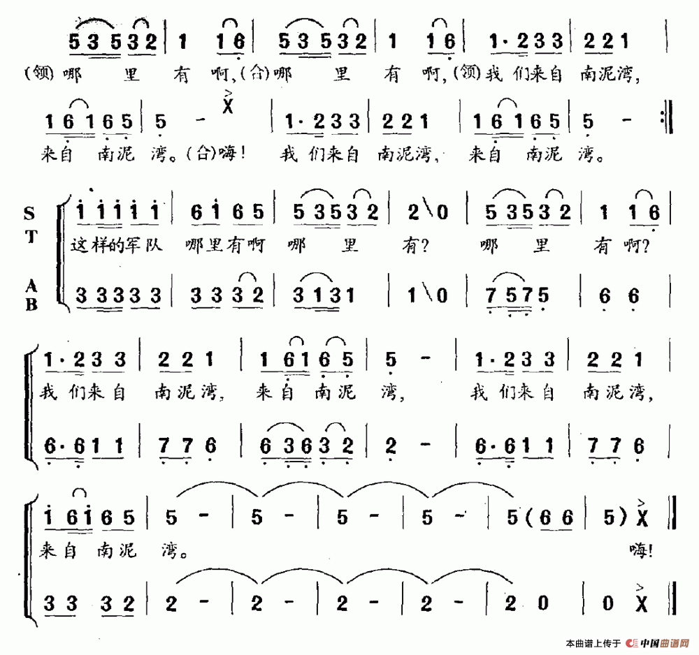 我们来自南泥湾（领唱+合唱）合唱谱