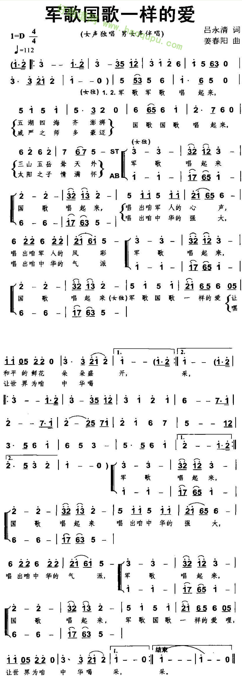 《军歌国歌一样的爱》 合唱谱