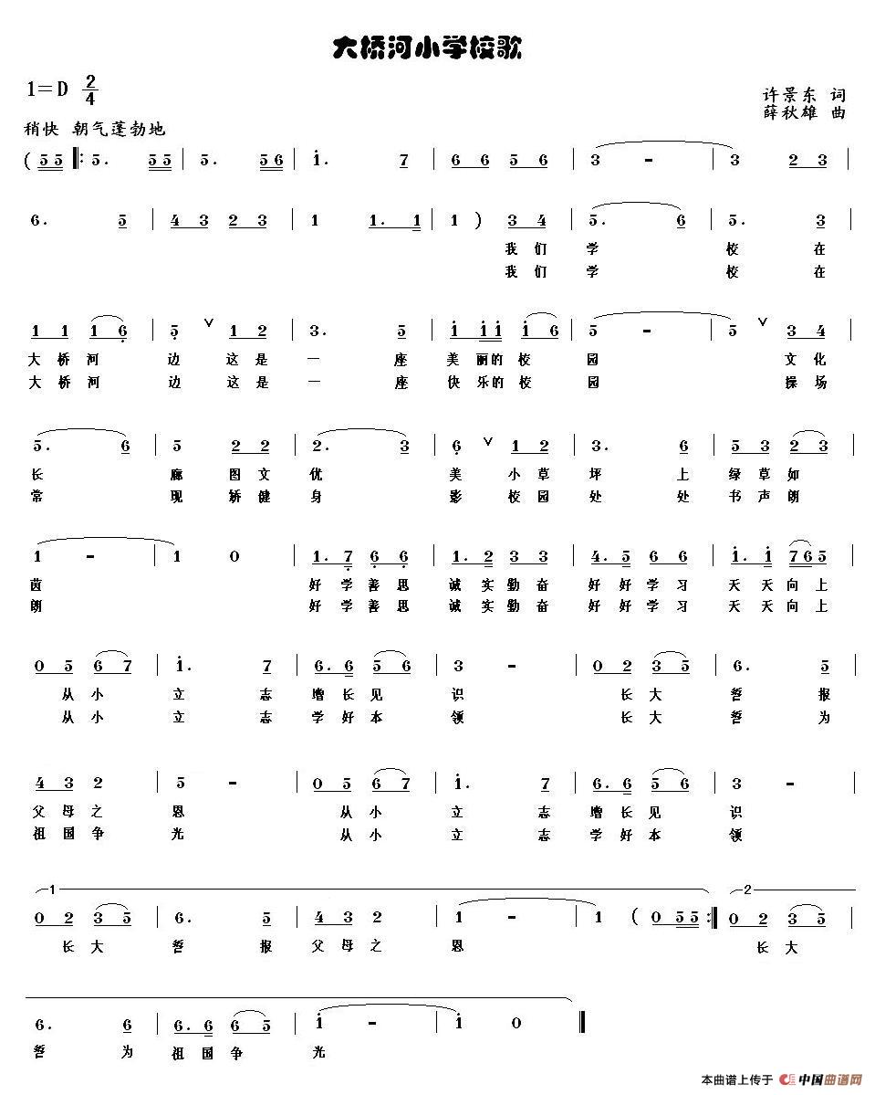 大桥河小学校歌