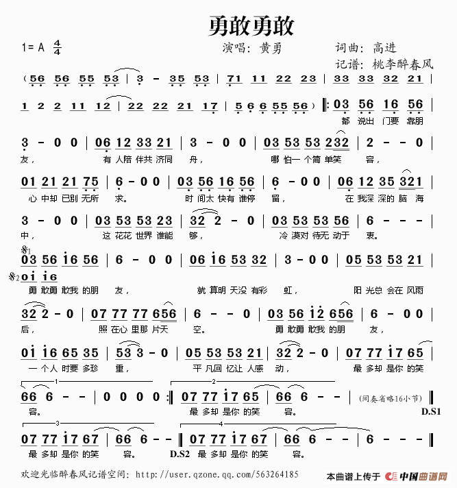 勇敢勇敢