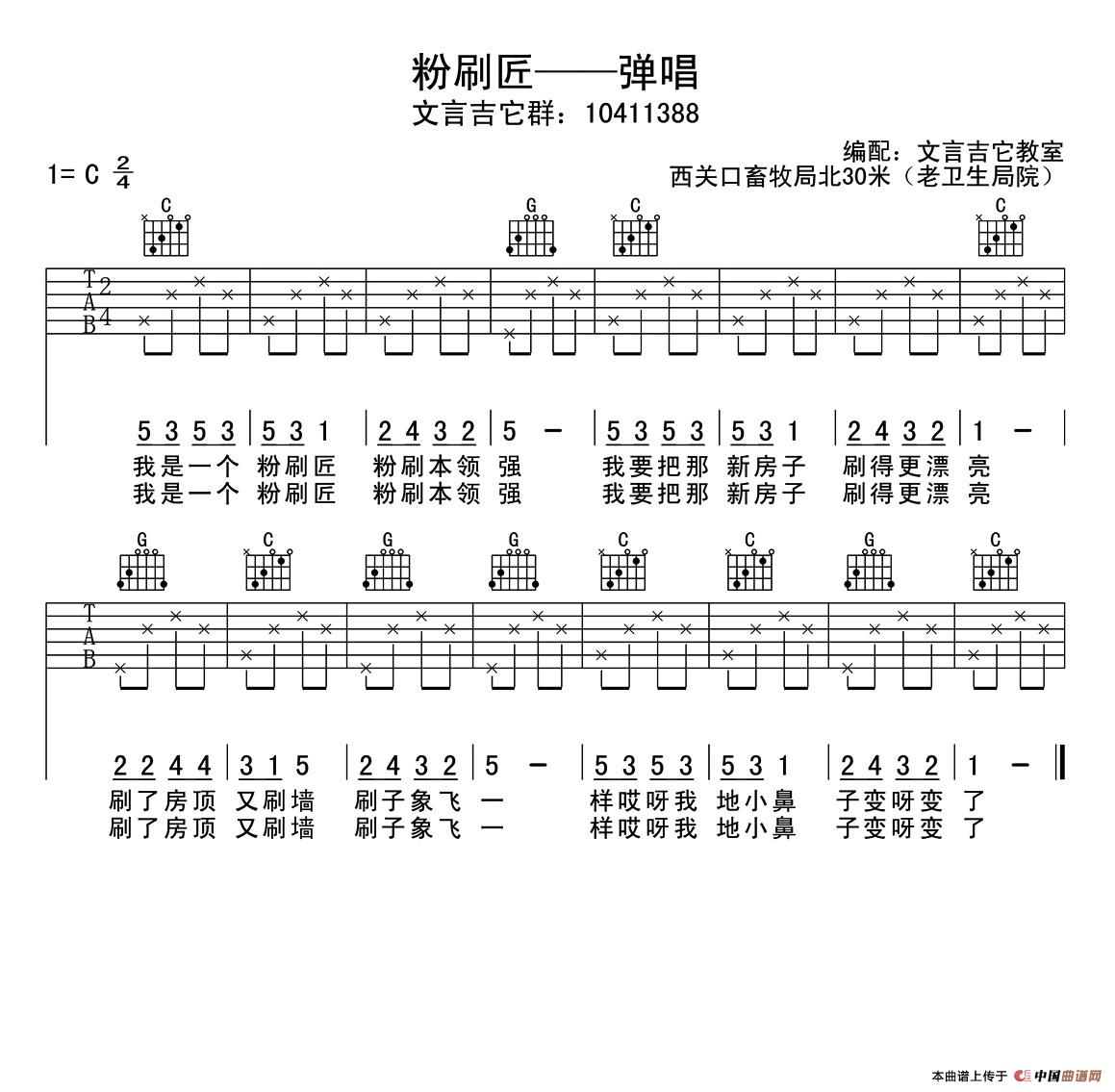 粉刷匠（少儿吉它弹唱版）吉他谱