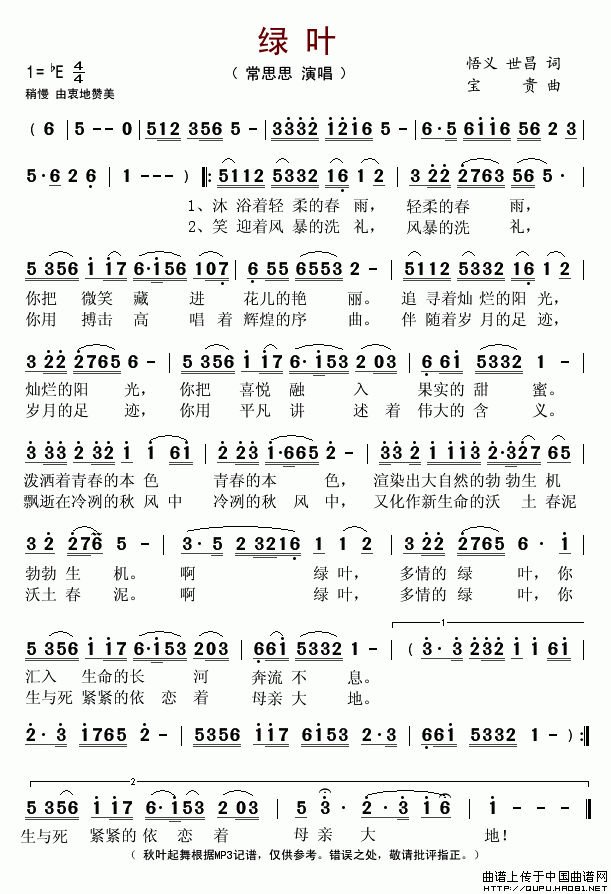 绿叶（悟义、世昌词 宝贵曲）