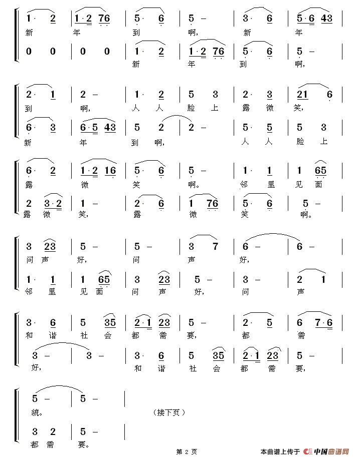 新年到（徐富田 词曲）合唱谱