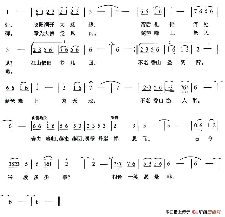 巍巍龙门石窟合唱谱