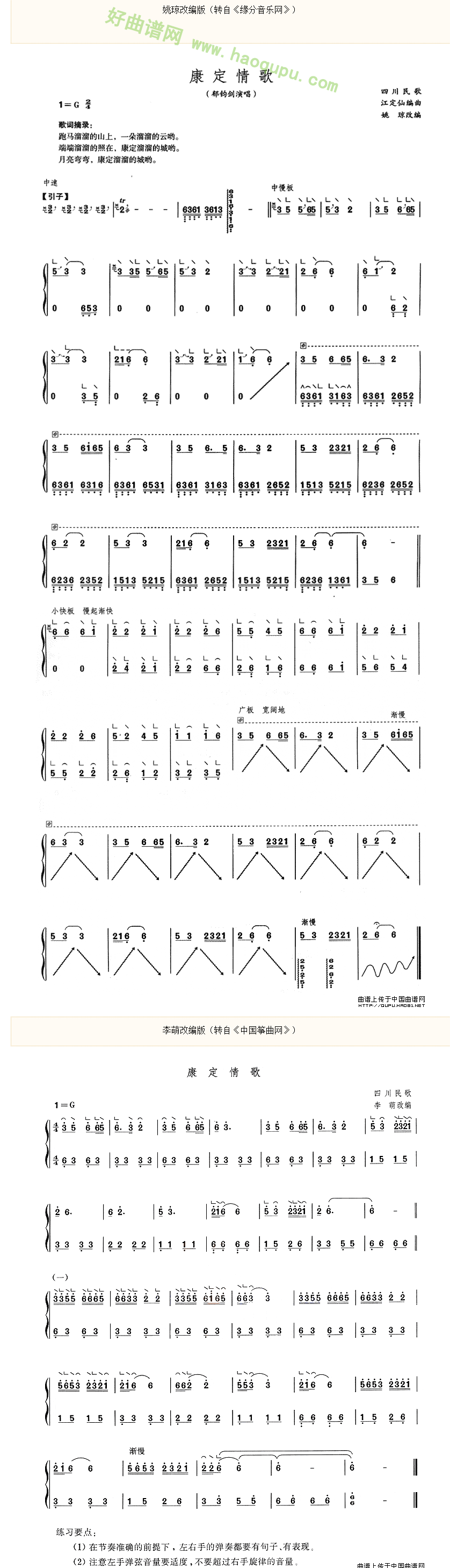 《康定情歌》 古筝曲谱第2张