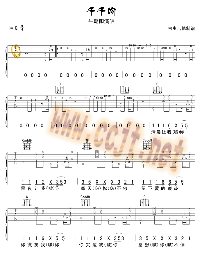 千千吻吉他谱( 六线谱)-吉他谱