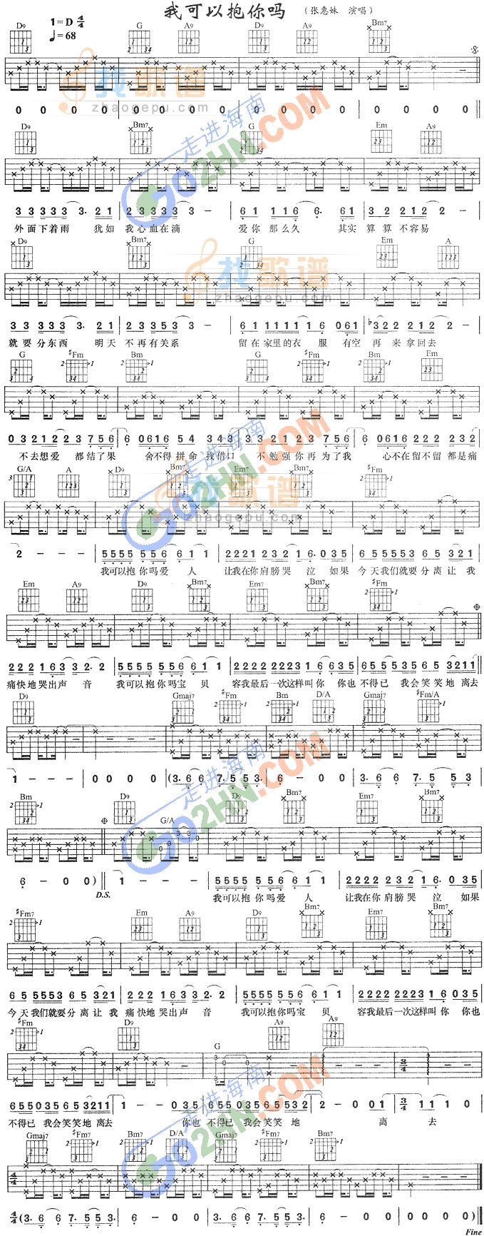 我可以抱你吗吉他谱