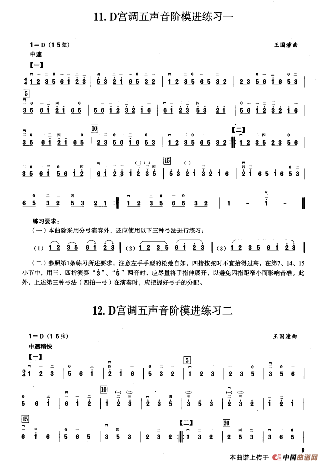 一、D调音阶与音型模进练习（二胡音阶练习）