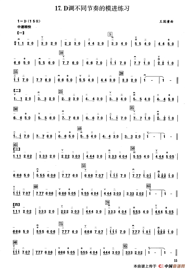 一、D调音阶与音型模进练习（二胡音阶练习）