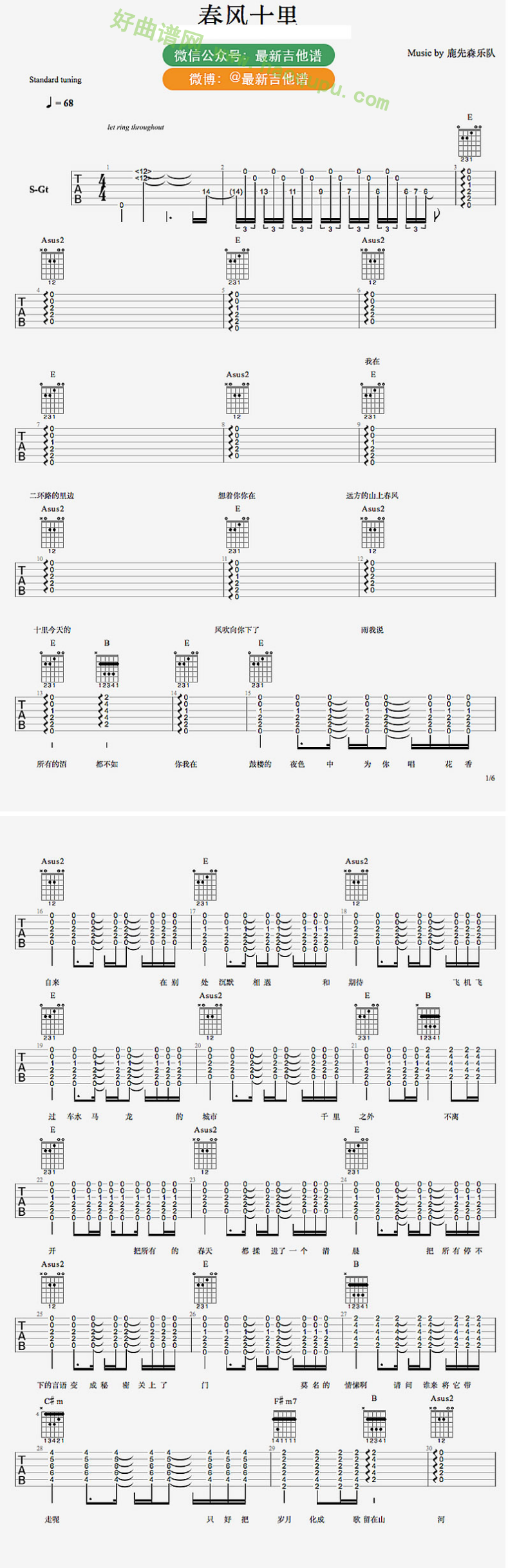 《春风十里》（鹿先森乐队演唱）吉他谱第2张