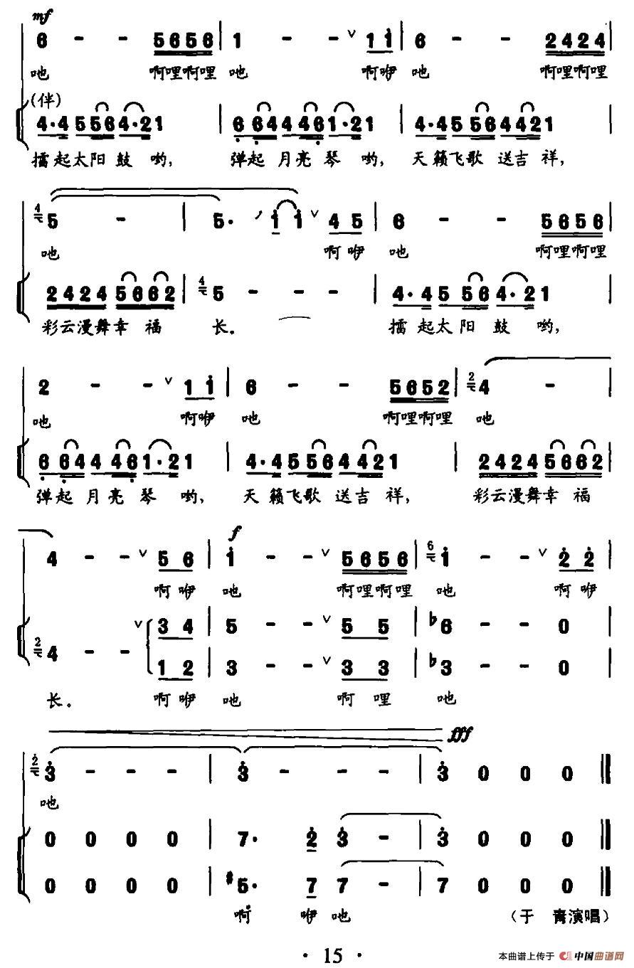 太阳鼓 月亮琴（独唱+伴唱）合唱谱