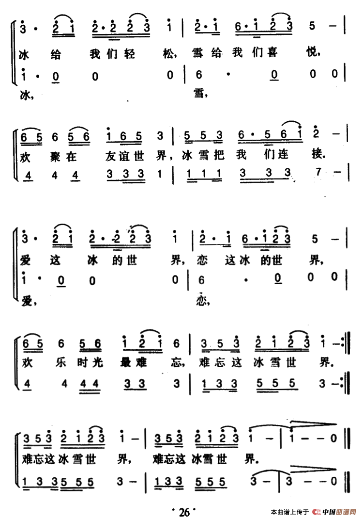 冰雪世界合唱谱