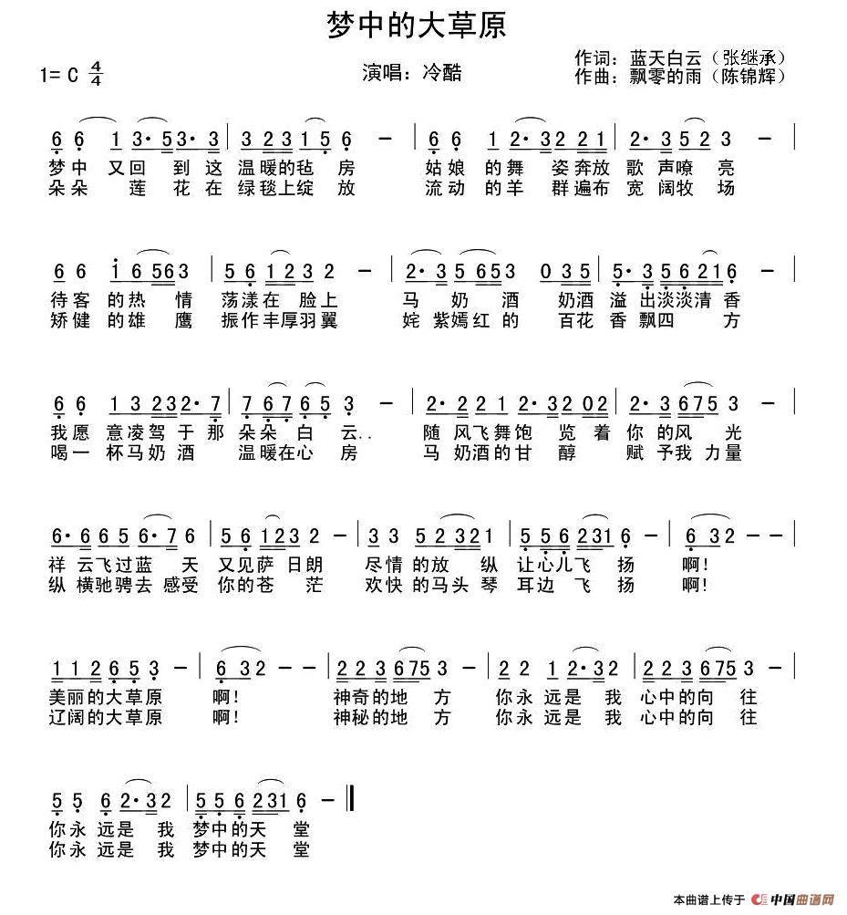 梦中的大草原（白云蓝天词 飘零的雨曲）