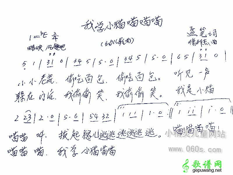 我学小猫喵喵喵简谱