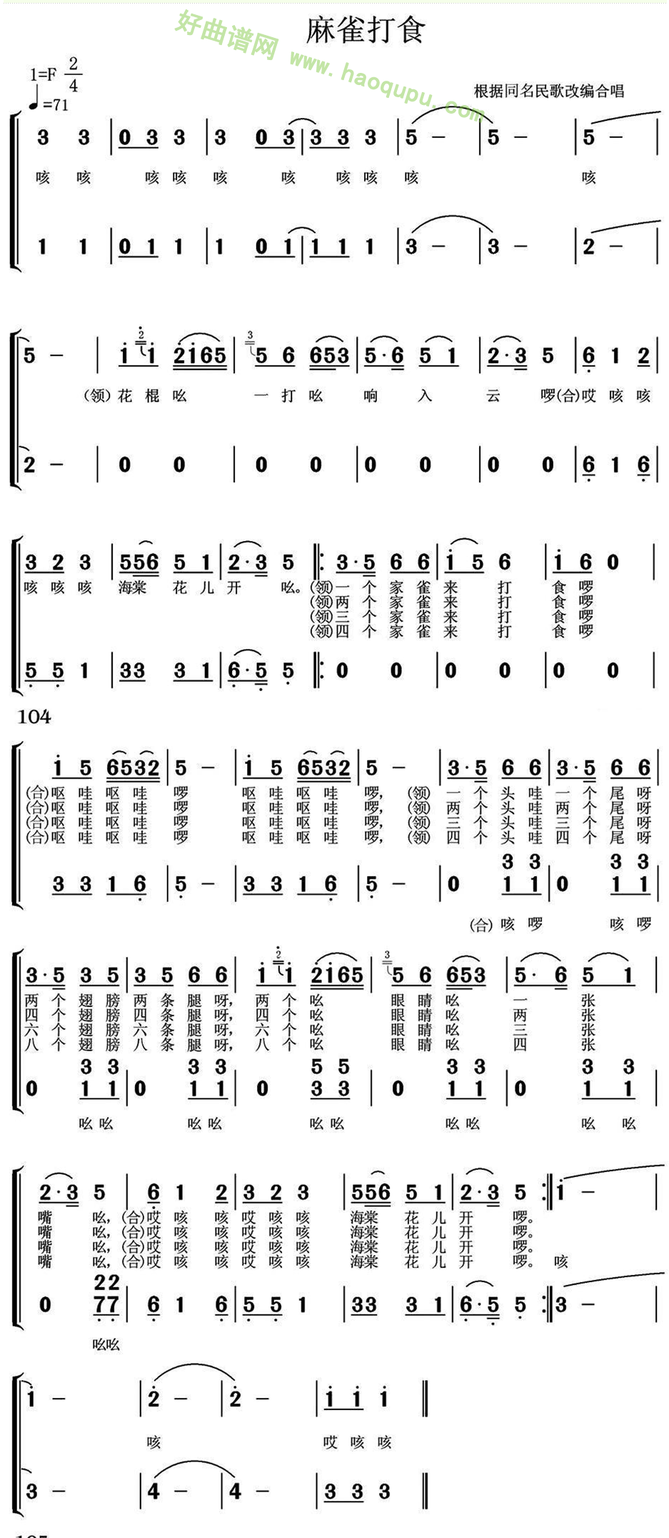 《麻雀打食》 合唱谱