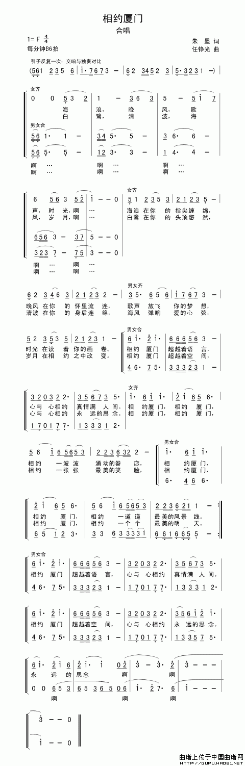 相约厦门（朱墨词 任铮光曲）合唱谱