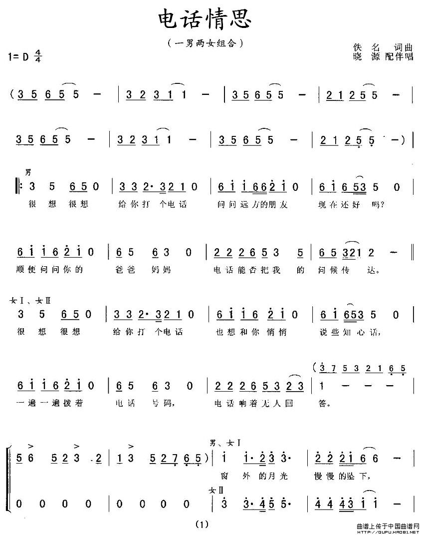 电话情思（组合演唱）合唱谱