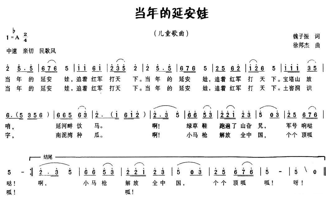 当年的延安娃简谱(徐邦杰作曲)