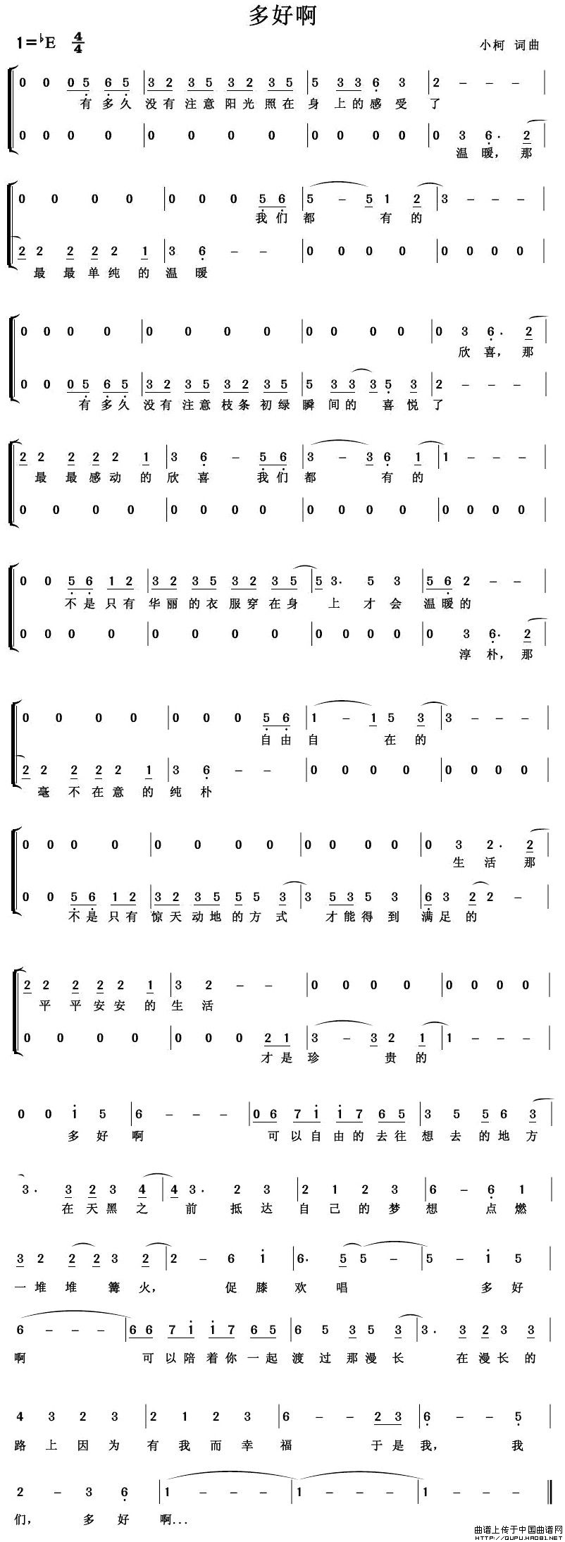 多好啊（四人组合）合唱谱1=E版