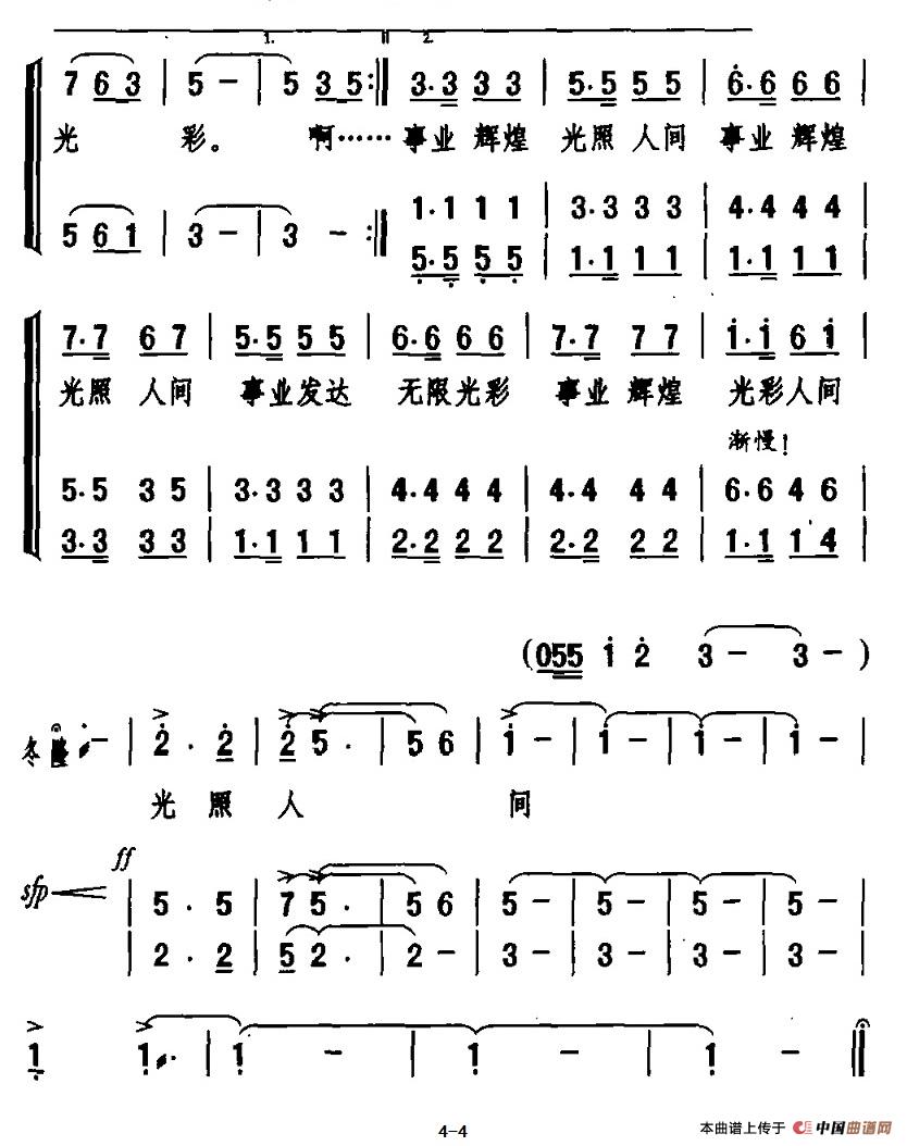 光彩颂合唱谱