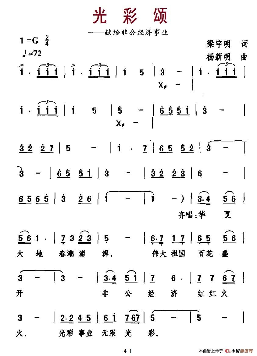 光彩颂合唱谱