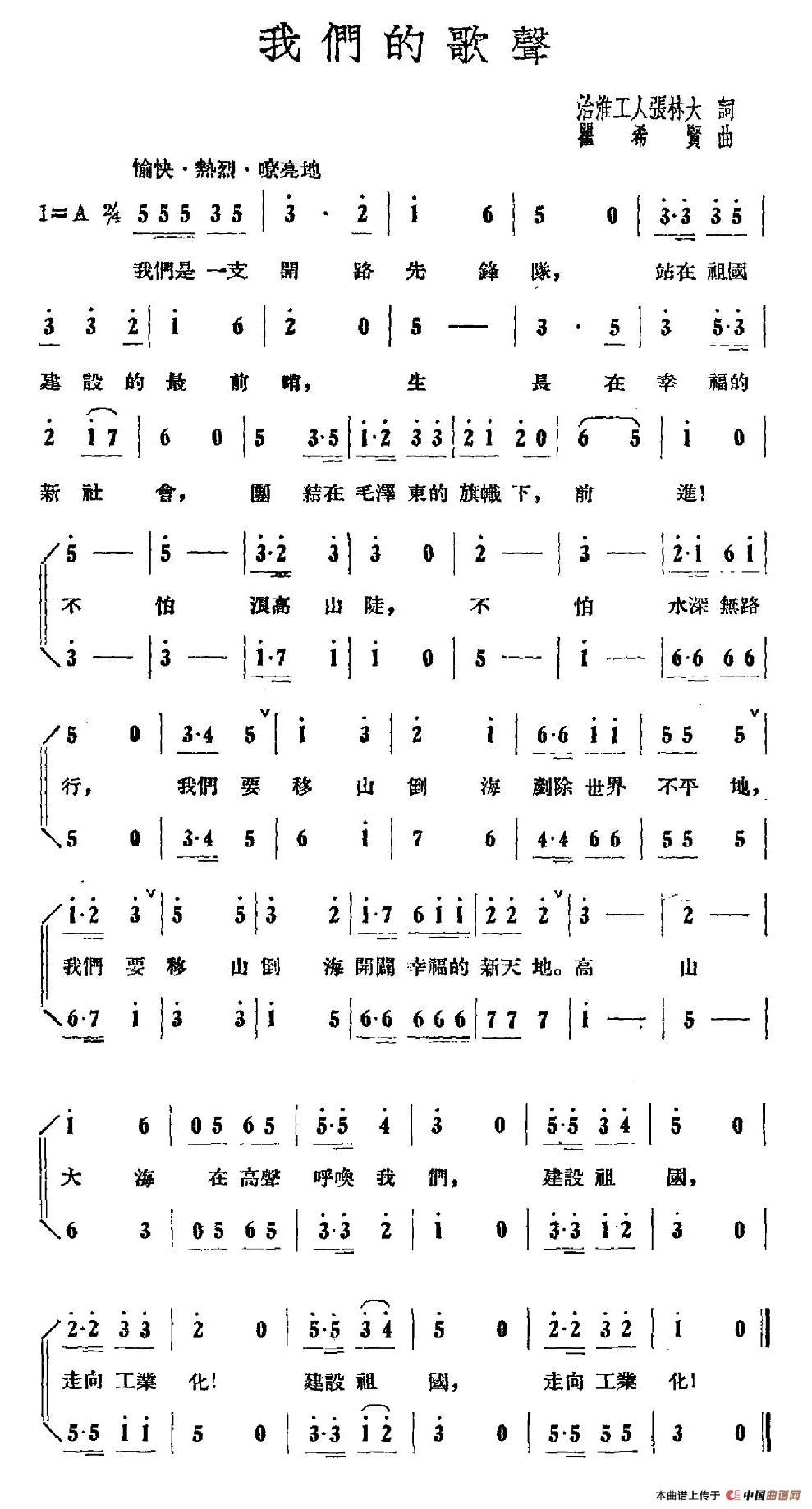 我们的歌声合唱谱