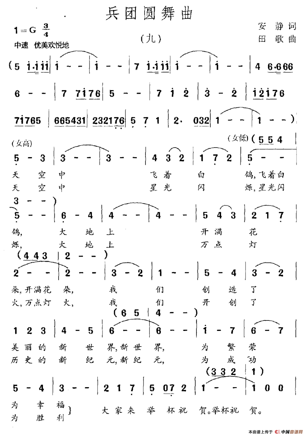 兵团圆舞曲（组歌之九）合唱谱