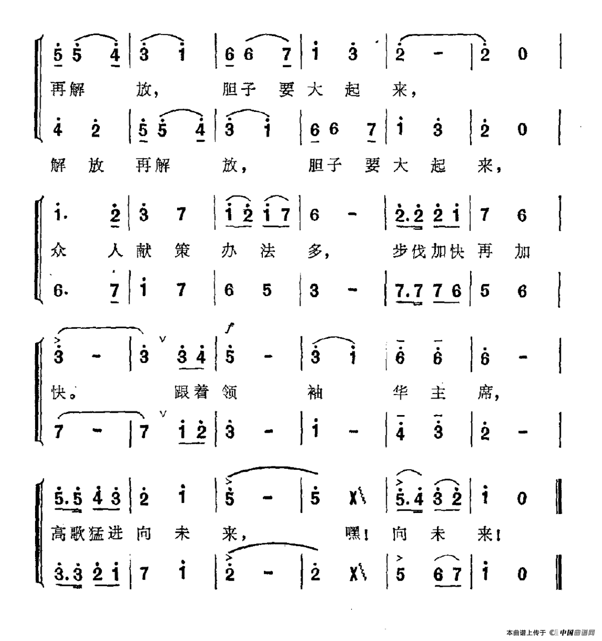 两步并作一步迈合唱谱