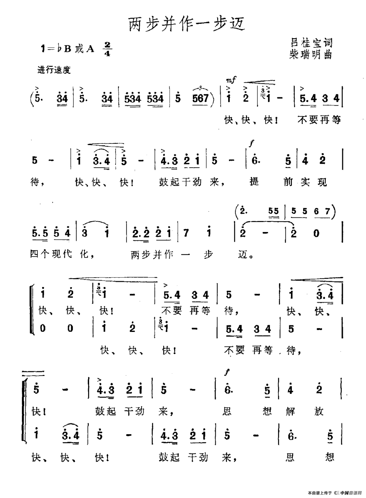 两步并作一步迈合唱谱