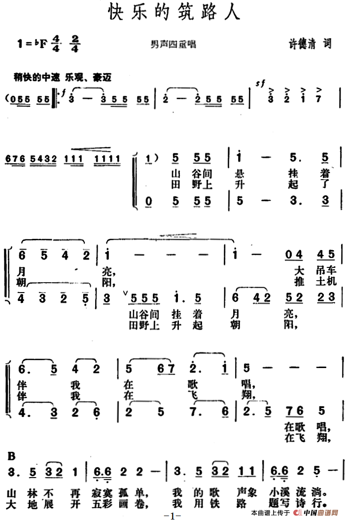快乐的筑路人合唱谱