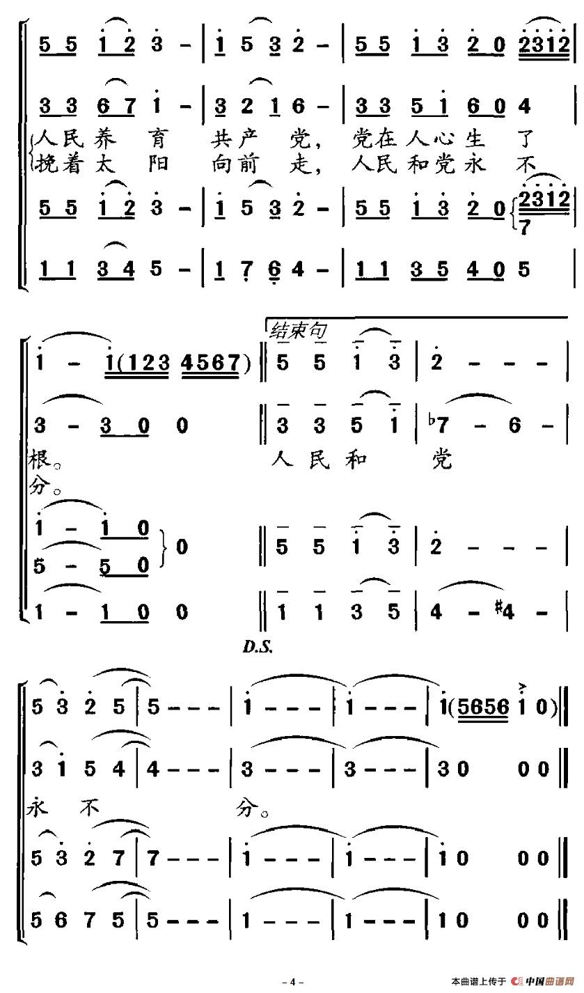 亲不过共产党 好不过老百姓（胡宏伟词 马登第曲）合唱谱