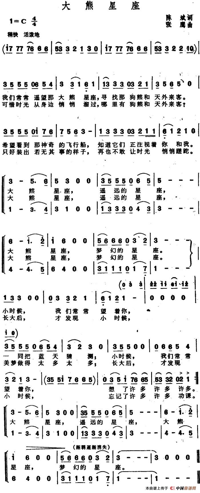 大熊星座合唱谱