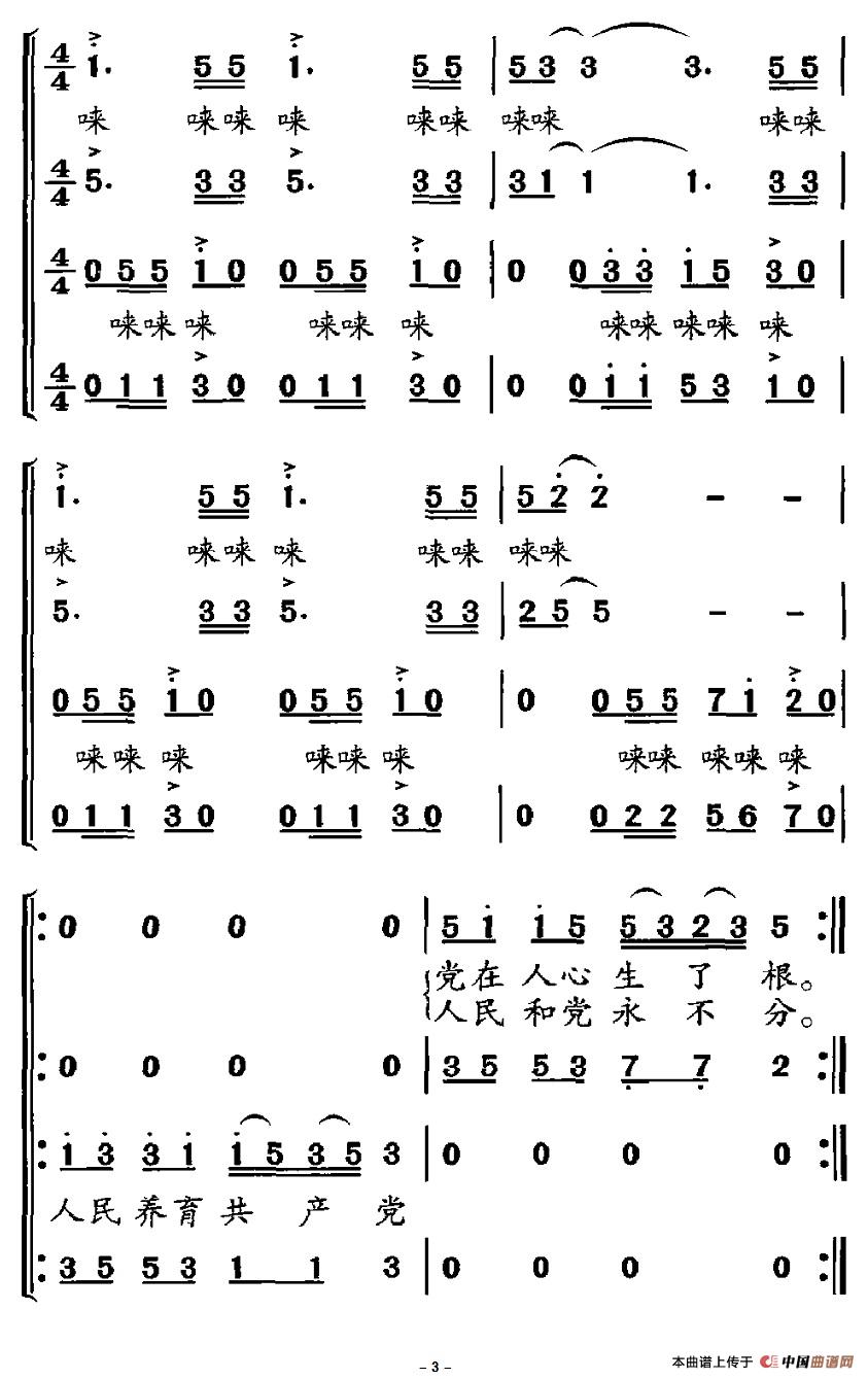 亲不过共产党 好不过老百姓（胡宏伟词 马登第曲）合唱谱