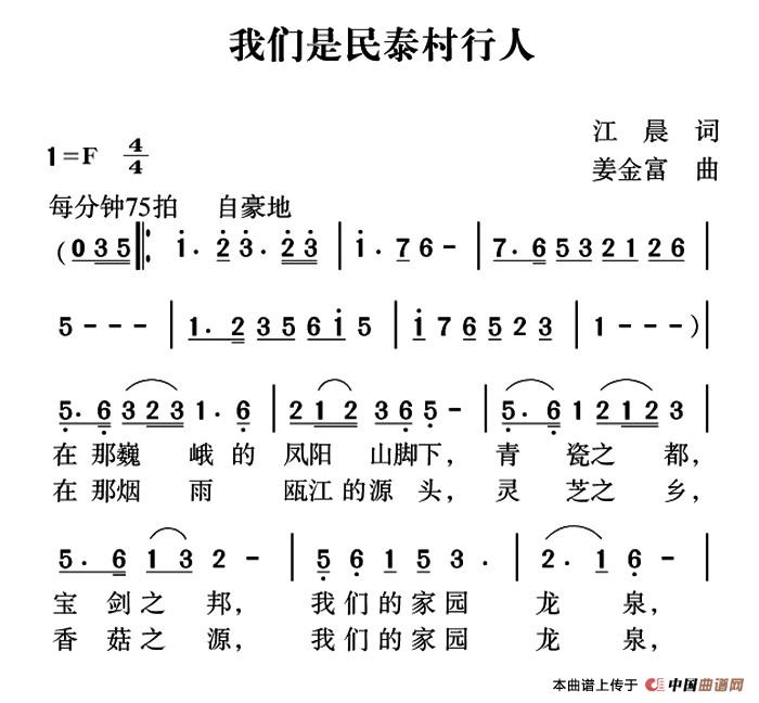 我们是民泰村行人