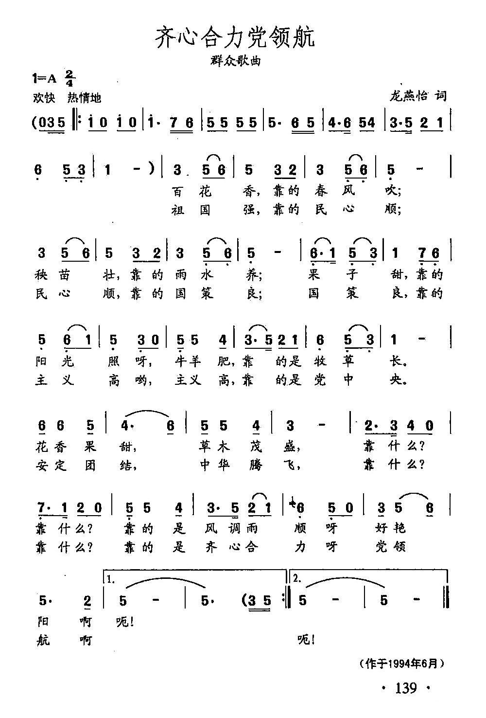 田光歌曲选-98齐心合力党领航（田光曲 田光词）