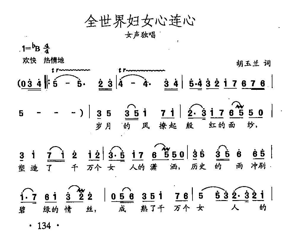 田光歌曲选-95全世界妇女心连心（田光曲 田光词）