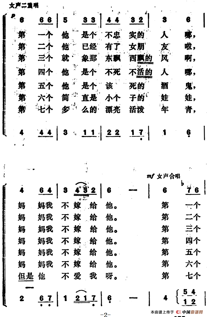 [白俄罗斯]妈妈要我出嫁合唱谱