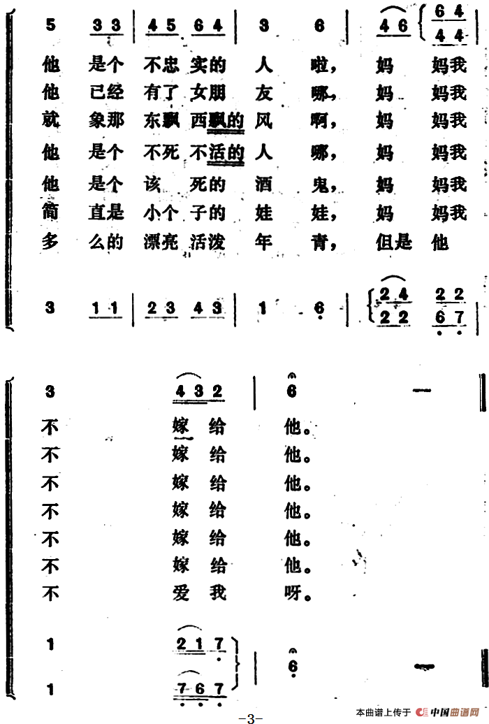 [白俄罗斯]妈妈要我出嫁合唱谱