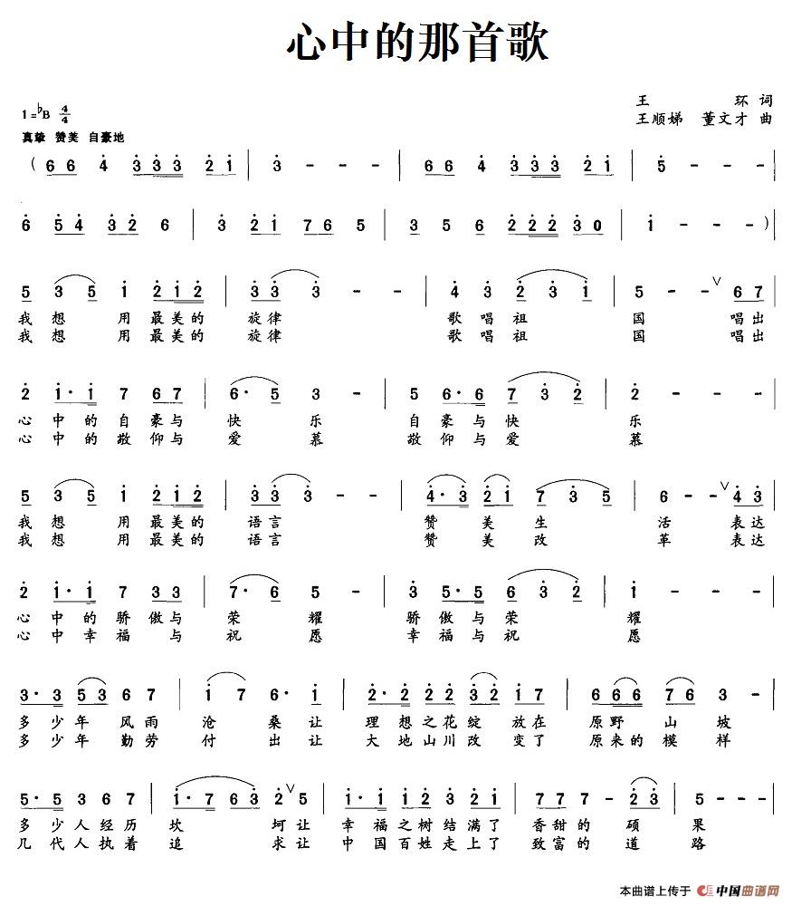 心中的那首歌（王环词 王顺娣、董文才曲）合唱谱