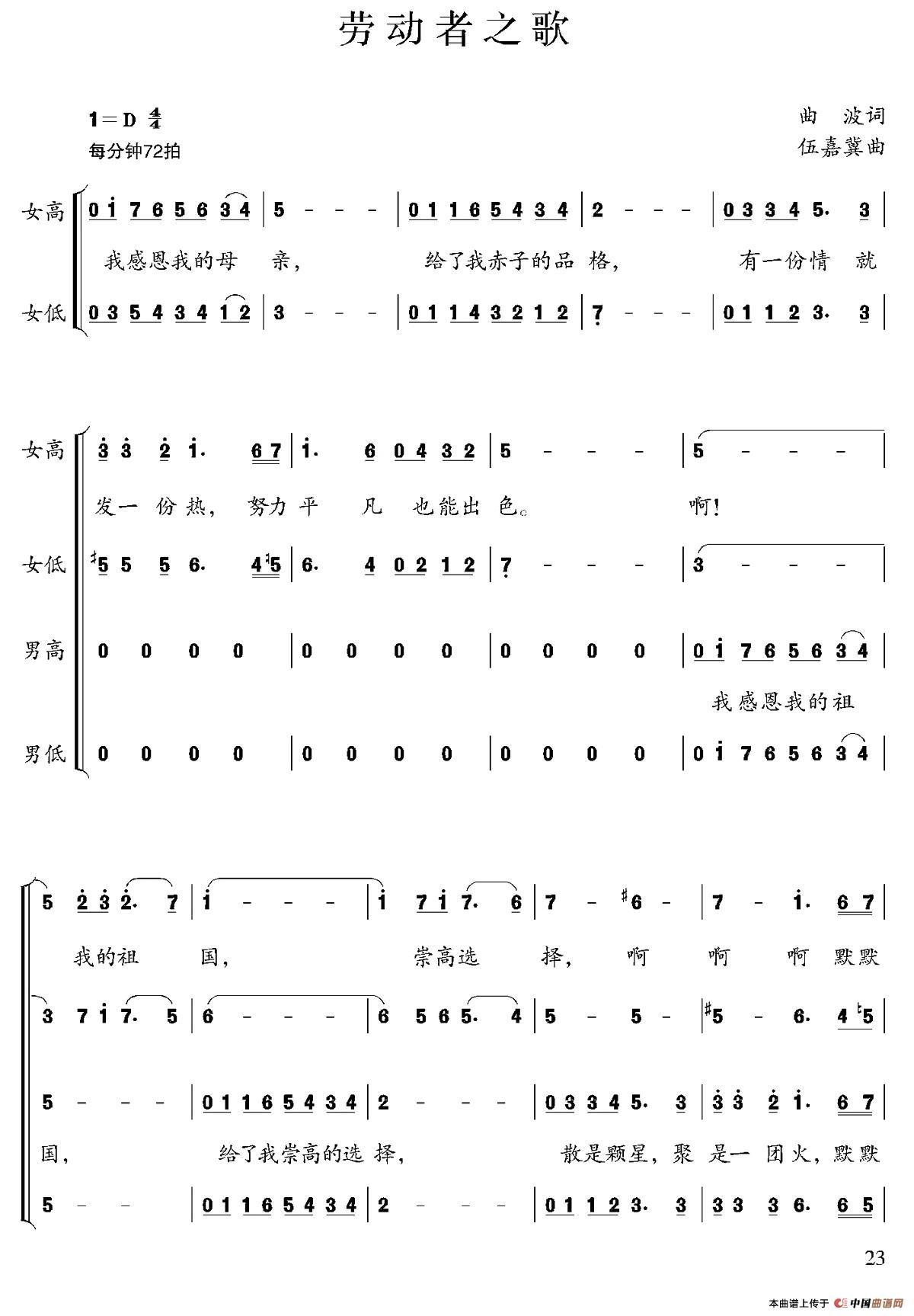 劳动者之歌（曲波词 伍嘉冀曲）合唱谱