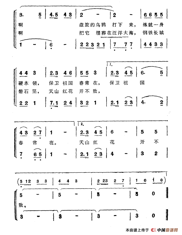 天山女民兵合唱谱