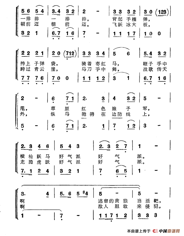 天山女民兵合唱谱