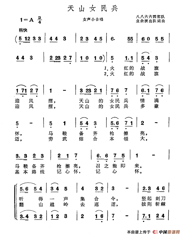 天山女民兵合唱谱