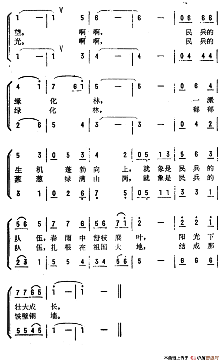 民兵的绿化林合唱谱