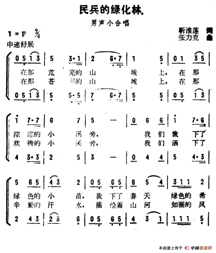 民兵的绿化林合唱谱