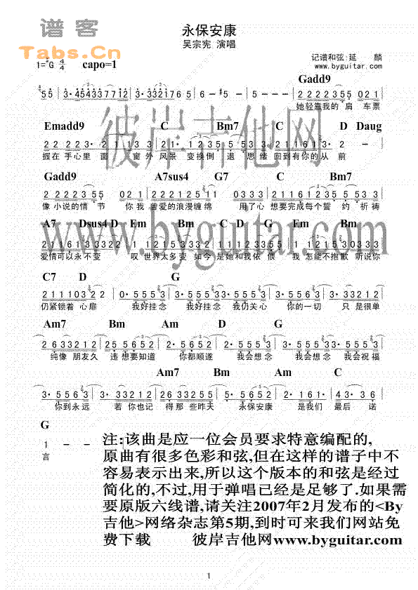 永保安康 简谱和弦版吉他谱