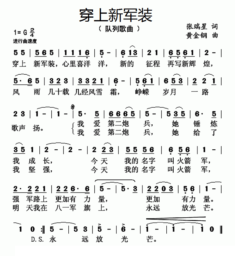 穿上新军装（黄金钢 曲 黄金钢 词 爱乐团 演唱）